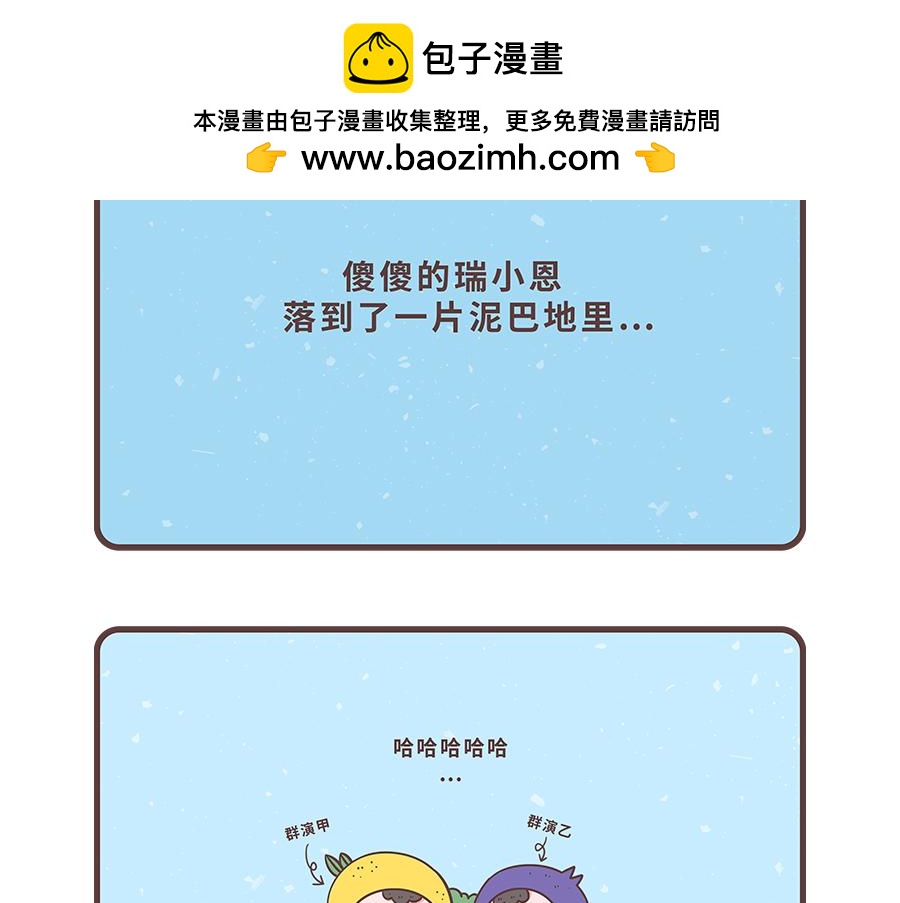 空中的朋友 - 第三話 排擠 - 2