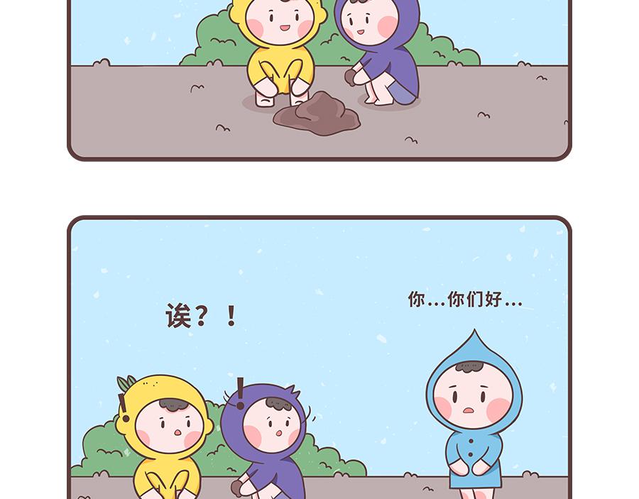 空中的朋友 - 第三話 排擠 - 3