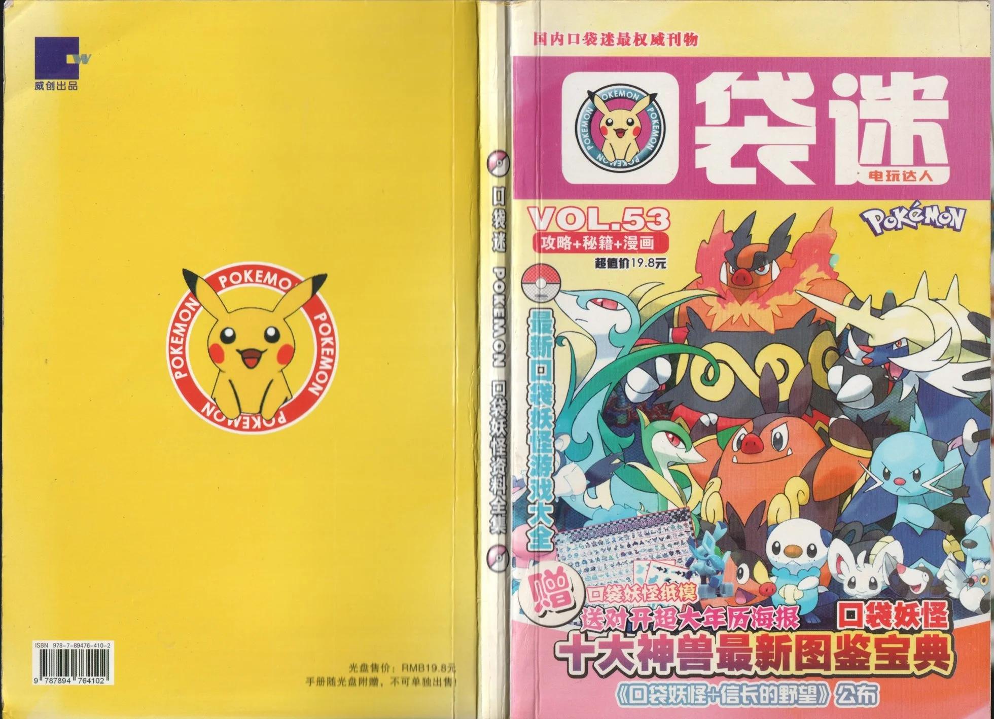 口袋迷pokemon - 第53卷(1/2) - 1