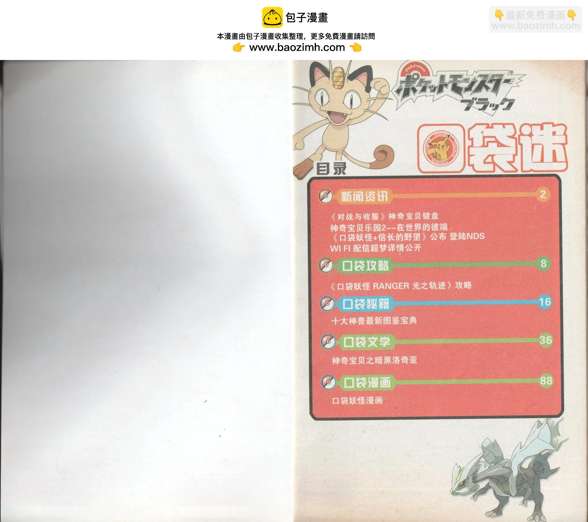 口袋迷pokemon - 第53卷(1/2) - 2