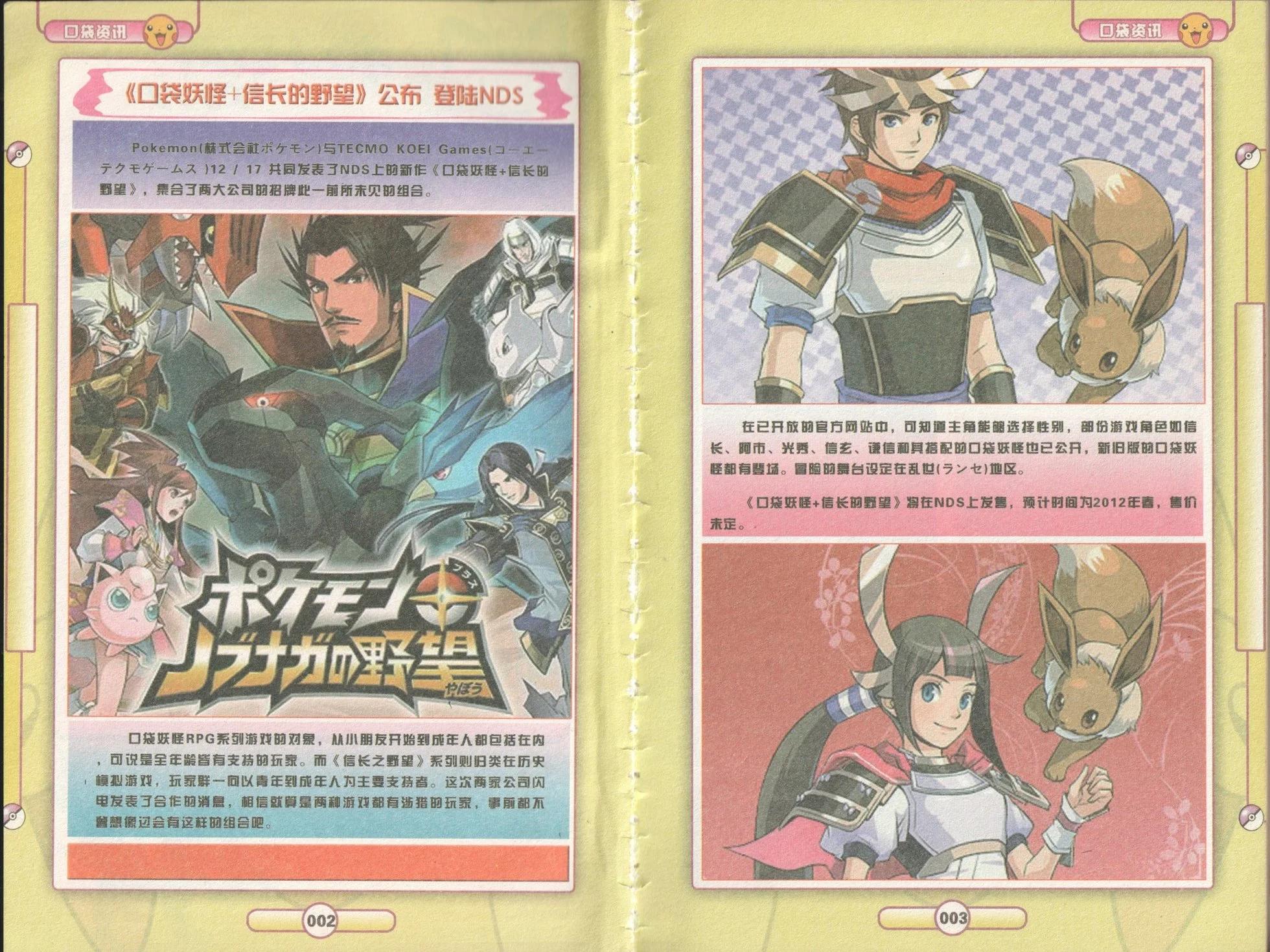 口袋迷pokemon - 第53卷(1/2) - 3
