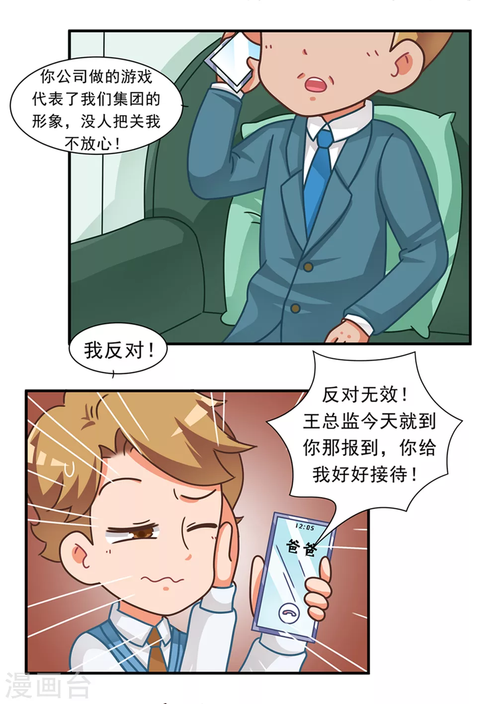 口水渣玩 - 第105話 藝術總監 - 2