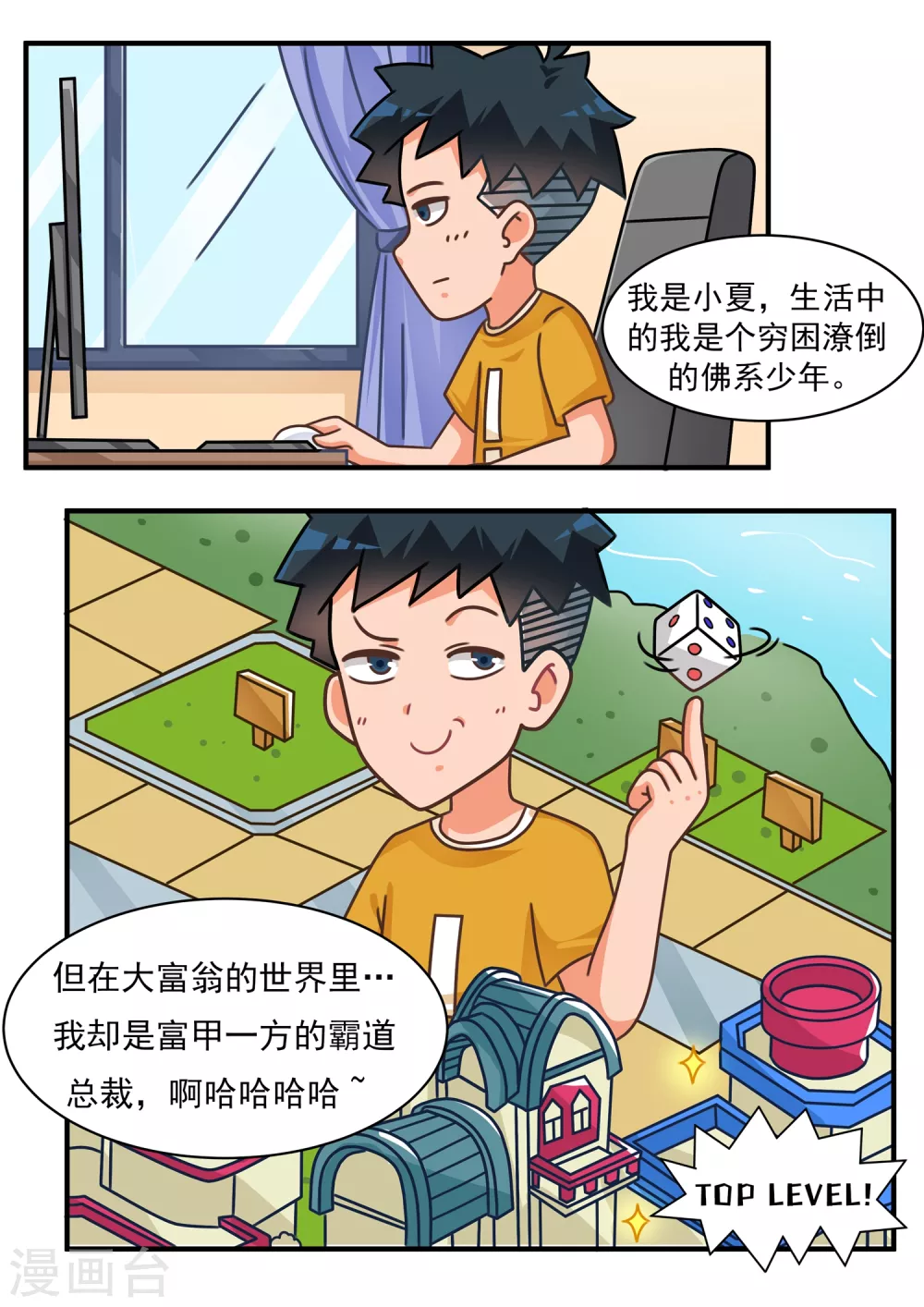 口水渣玩 - 第35話 大富翁篇 - 1