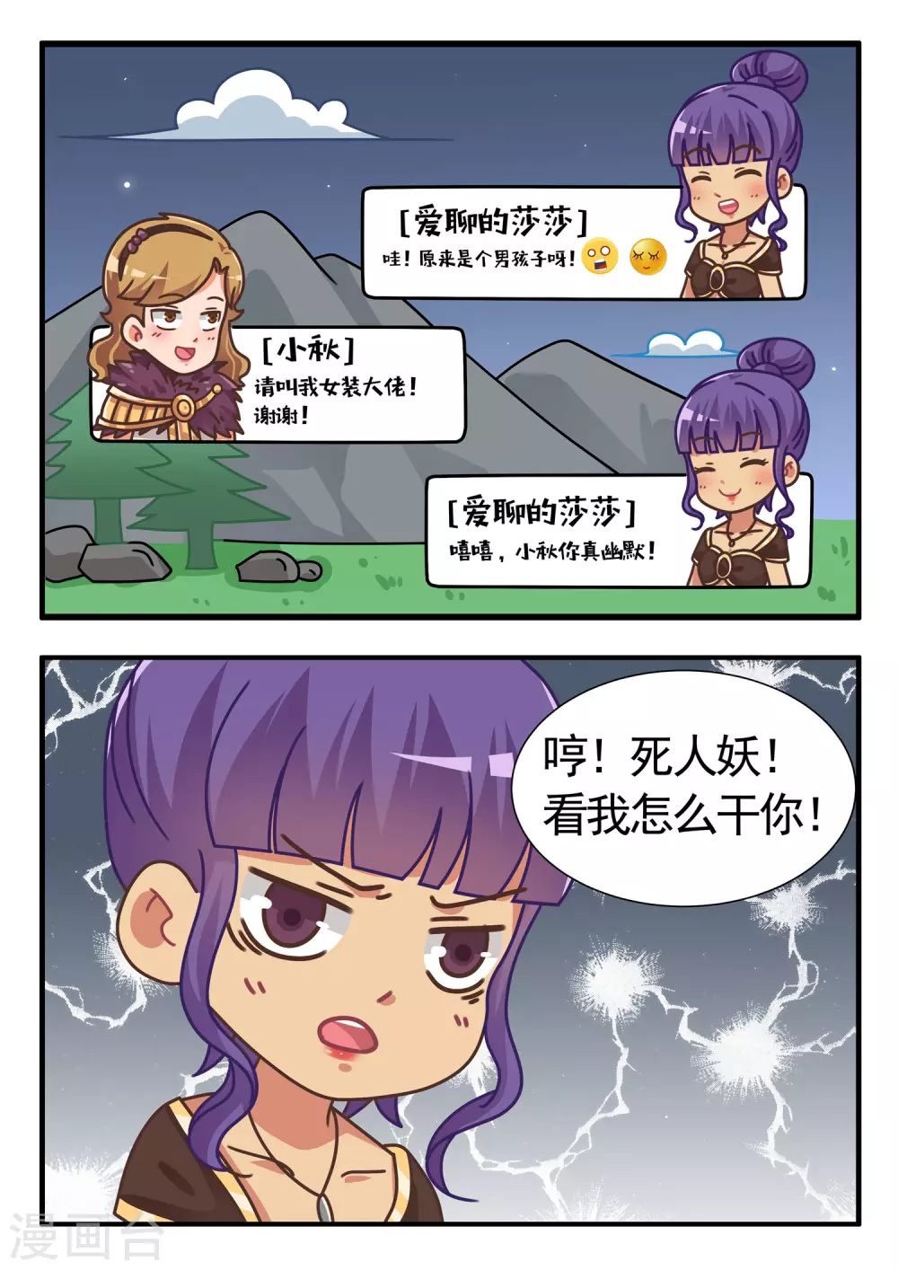 口水渣玩 - 第41話 RO篇2 - 2