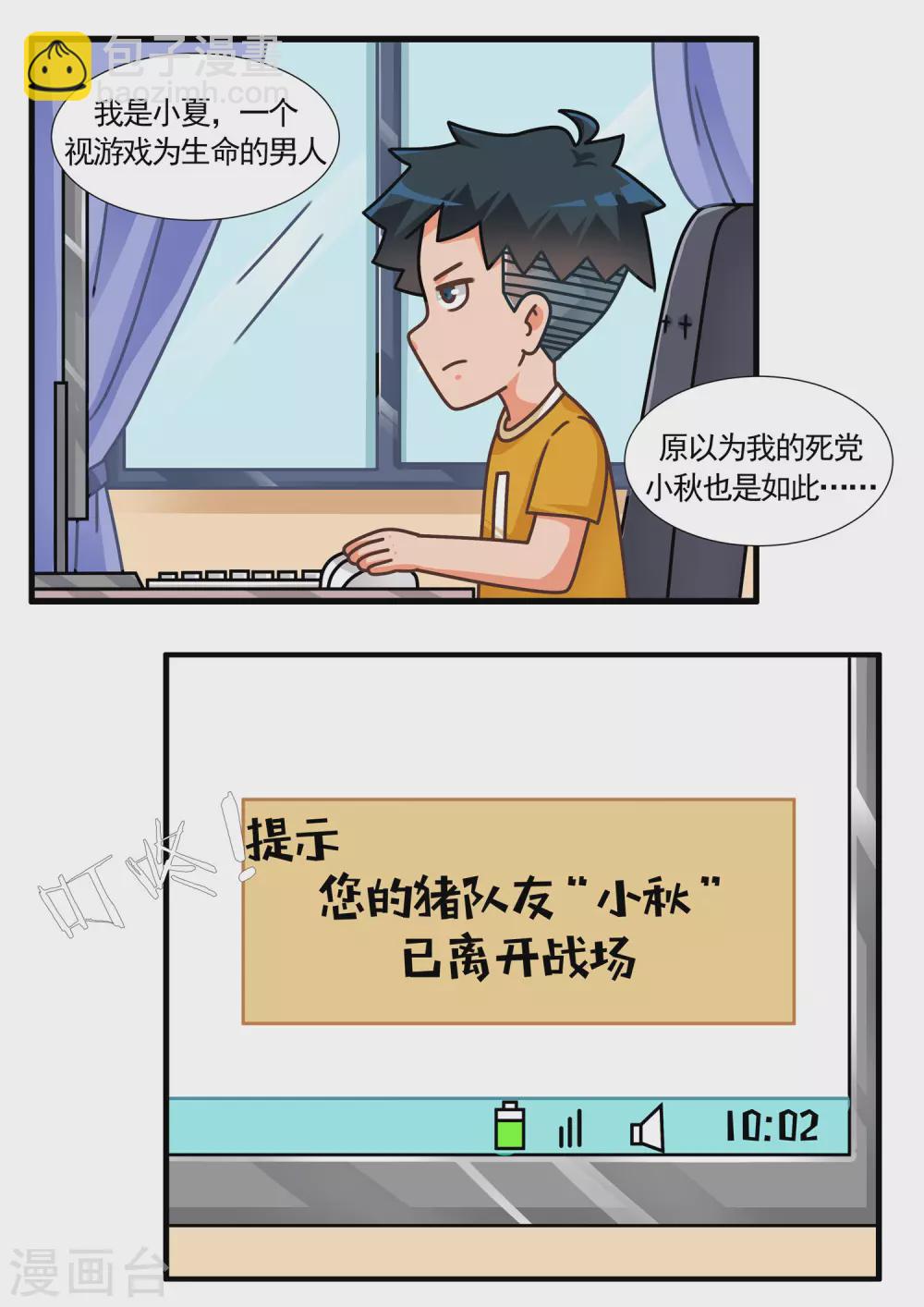 口水渣玩 - 第43話 豬隊友和神對手 - 2