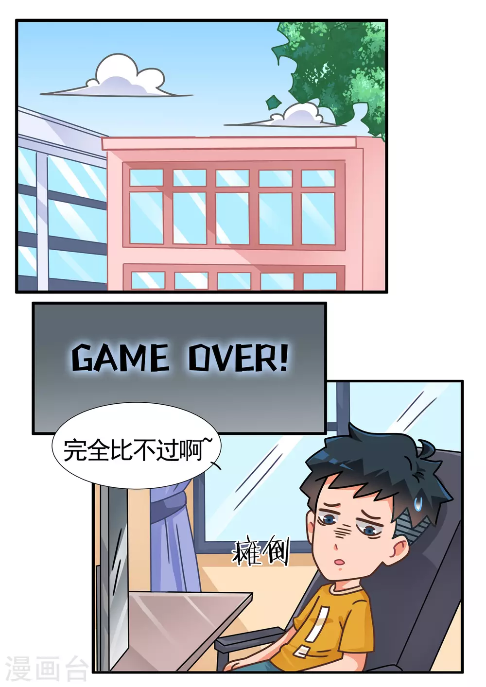 口水渣玩 - 第45話 豬隊友和神對手3 - 1