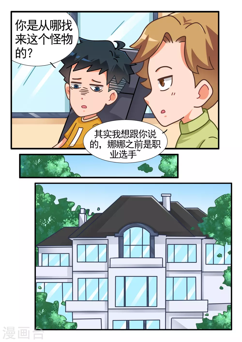 口水渣玩 - 第45話 豬隊友和神對手3 - 2