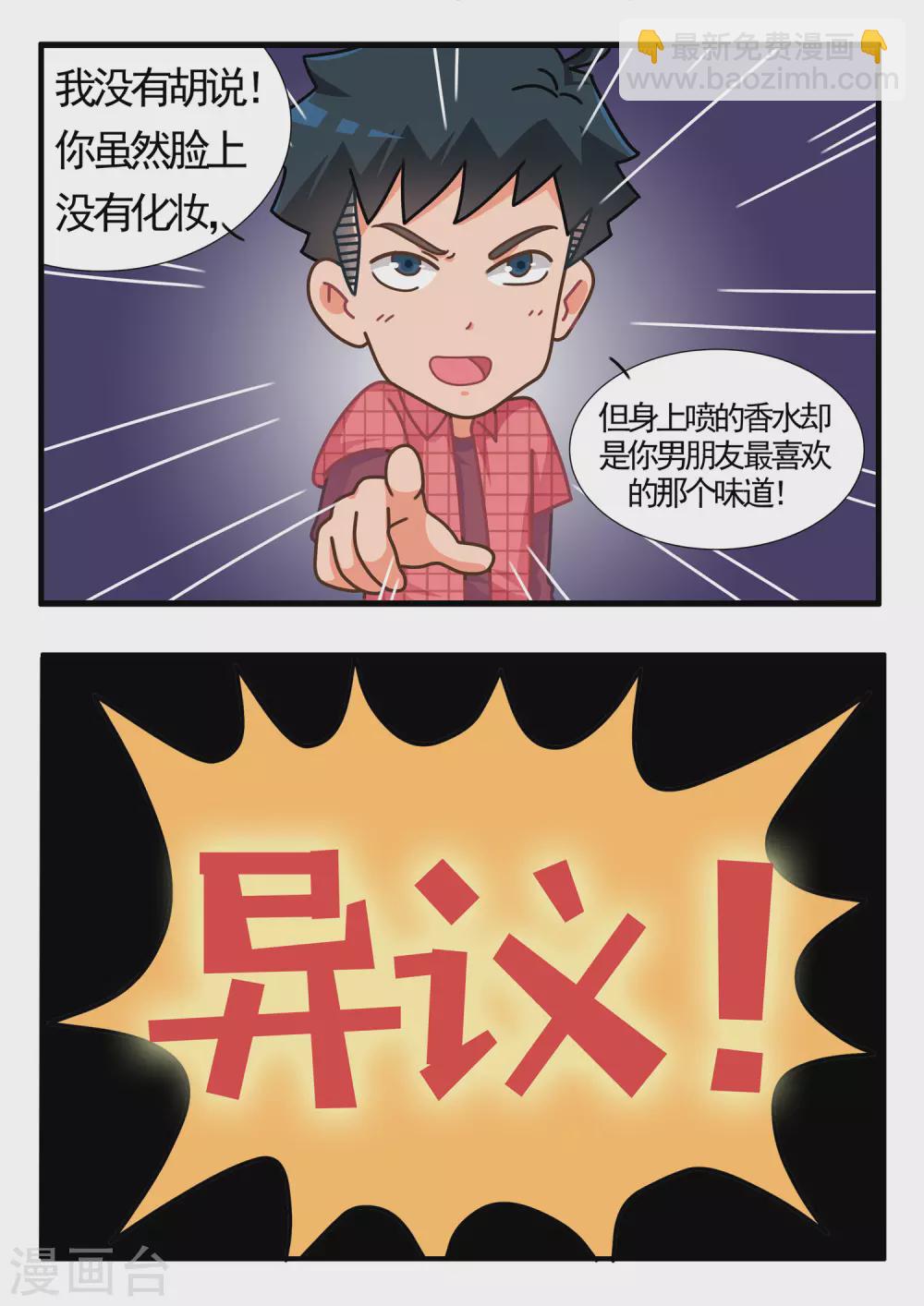 口水渣玩 - 第49話 推理遊戲2 - 2