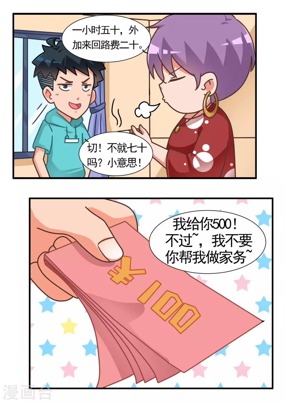 口水渣玩 - 第53話 黃金鯤3 - 2