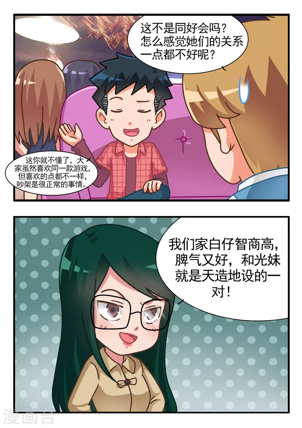 口水渣玩 - 第57話 心靈戰爭2 - 1