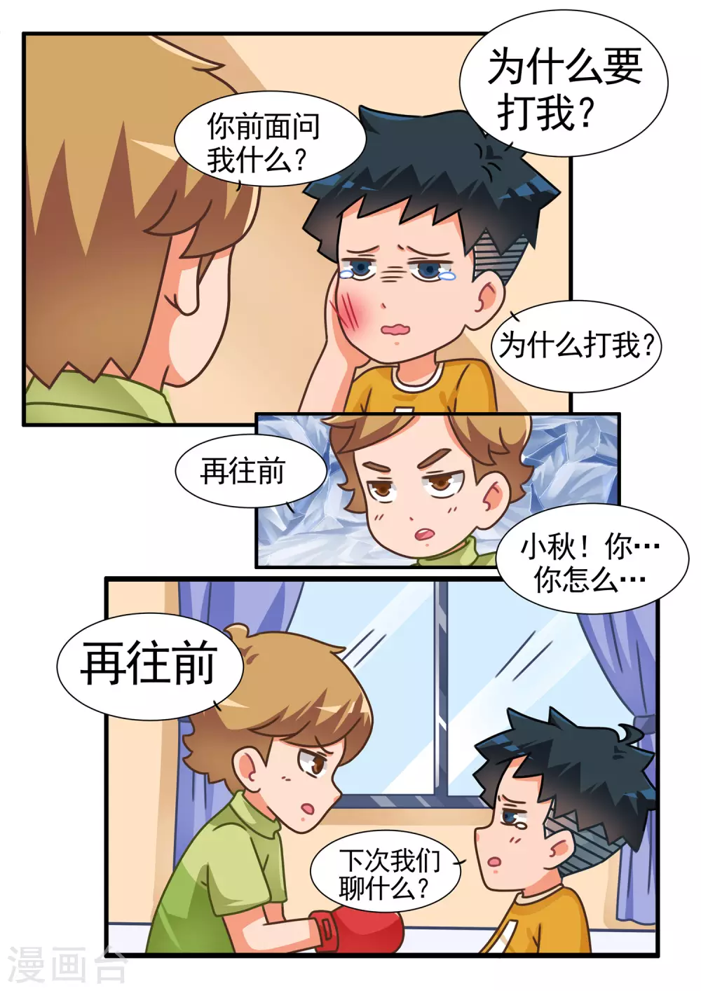 口水渣玩 - 第61話 消消樂3 - 1
