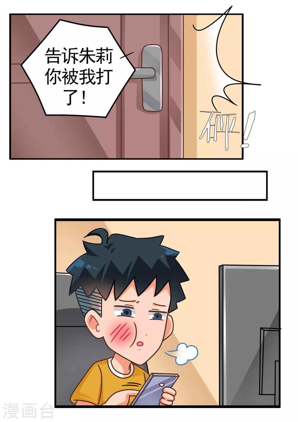 口水渣玩 - 第61話 消消樂3 - 2