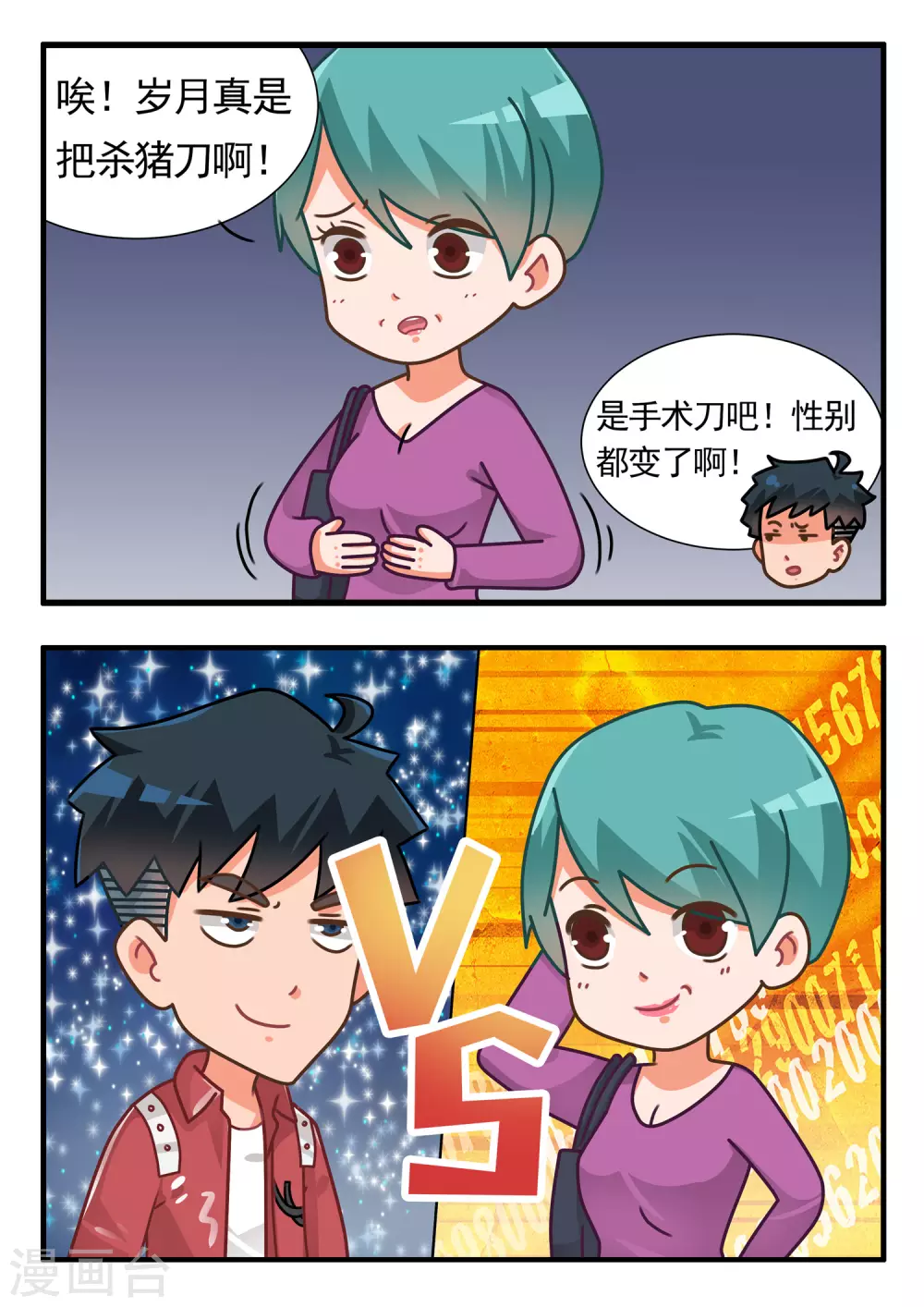 口水渣玩 - 第73話 勁舞家族3 - 2
