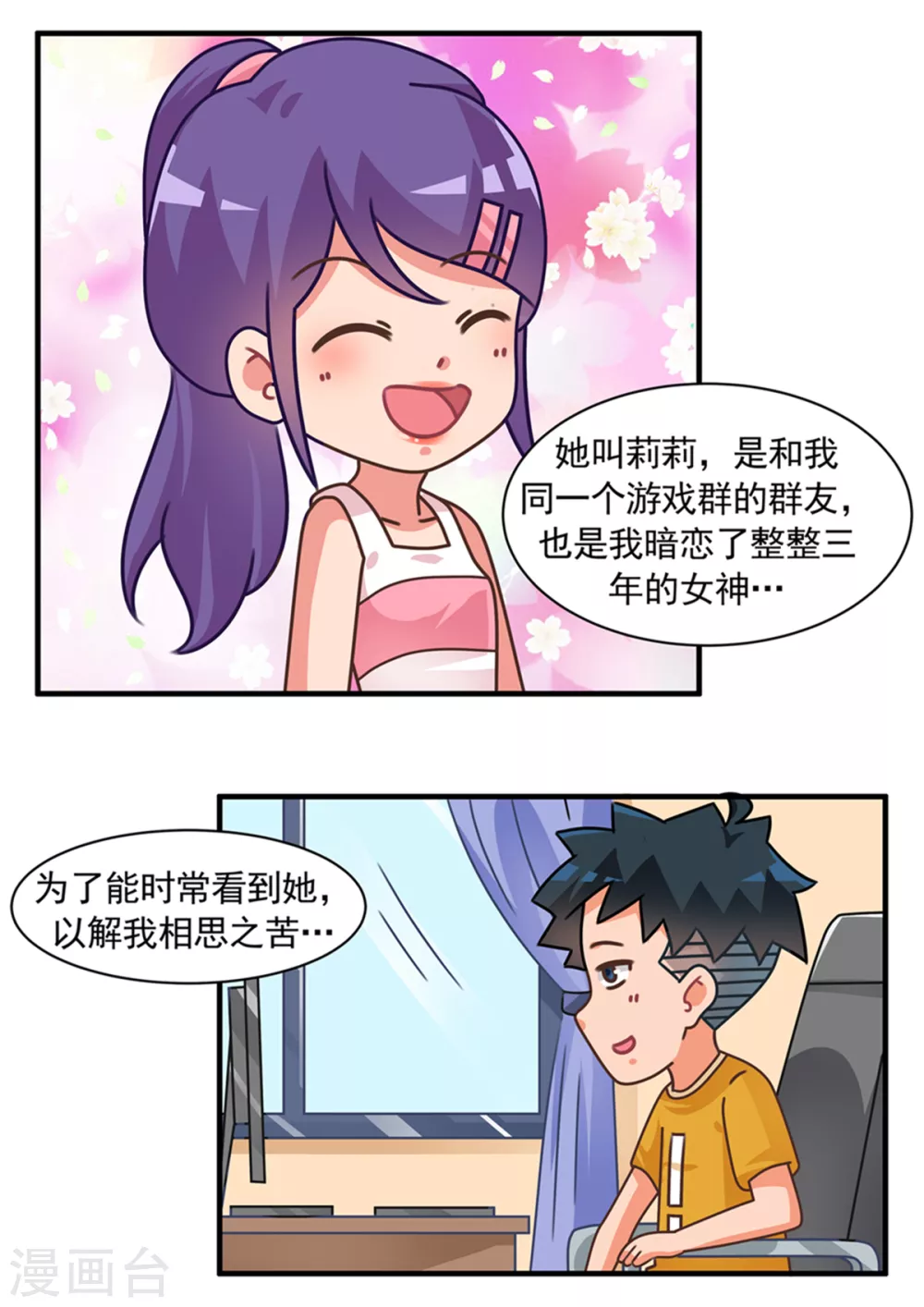 口水渣玩 - 第81話 渣玩十戒之女神篇 - 1