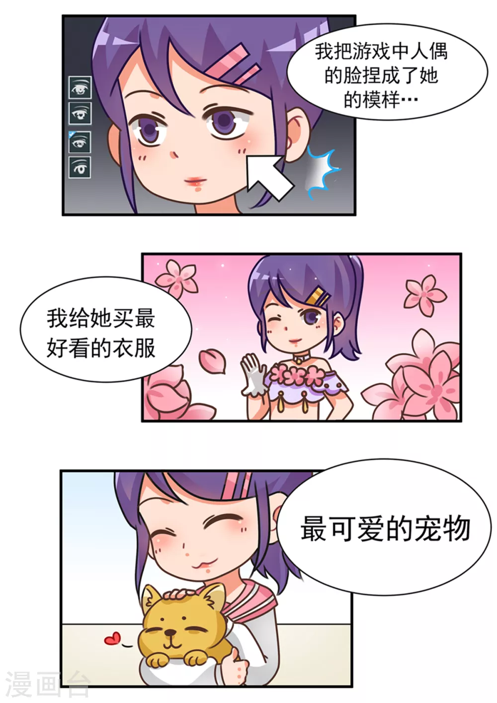口水渣玩 - 第81話 渣玩十戒之女神篇 - 2