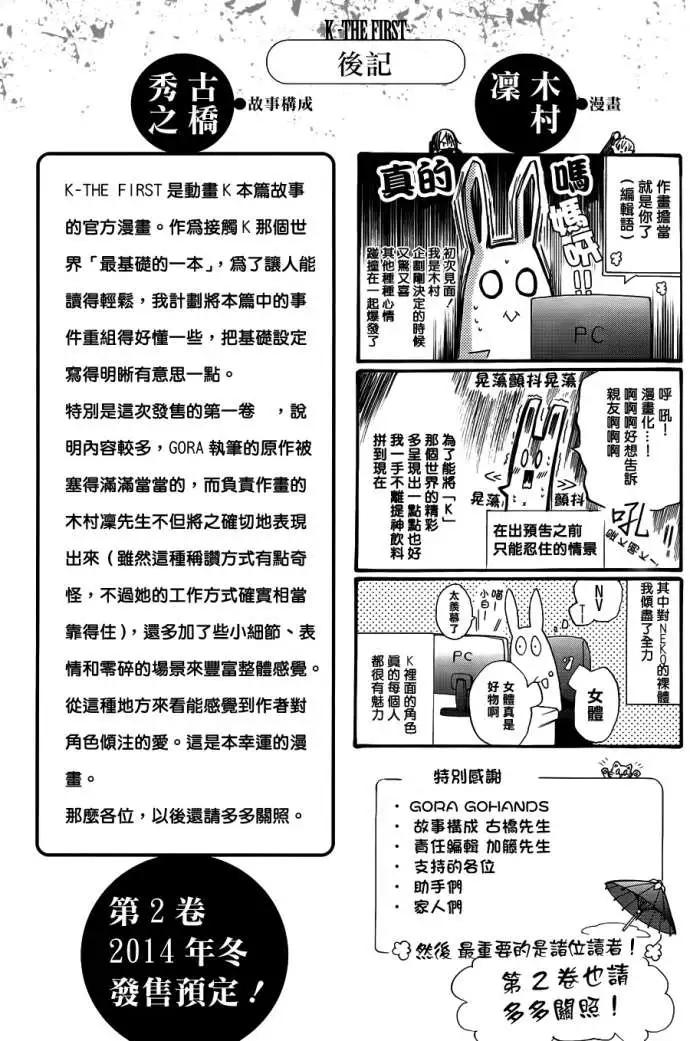 K The First - 卷1番外 - 1