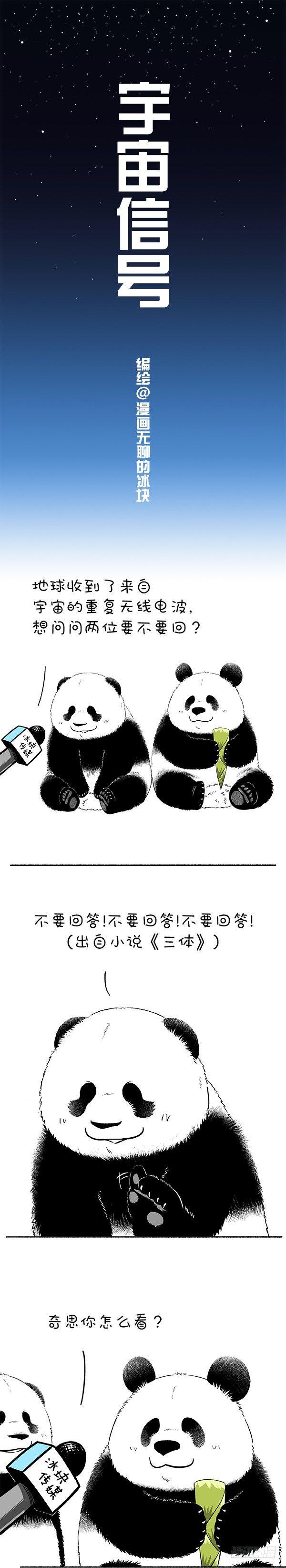 快把動物放進冰箱 - 130光年之外的宇宙信號 - 1