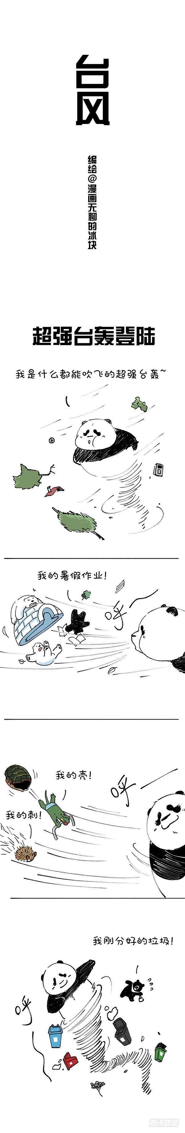 快把動物放進冰箱 - 176相信自己你是最胖的 - 1