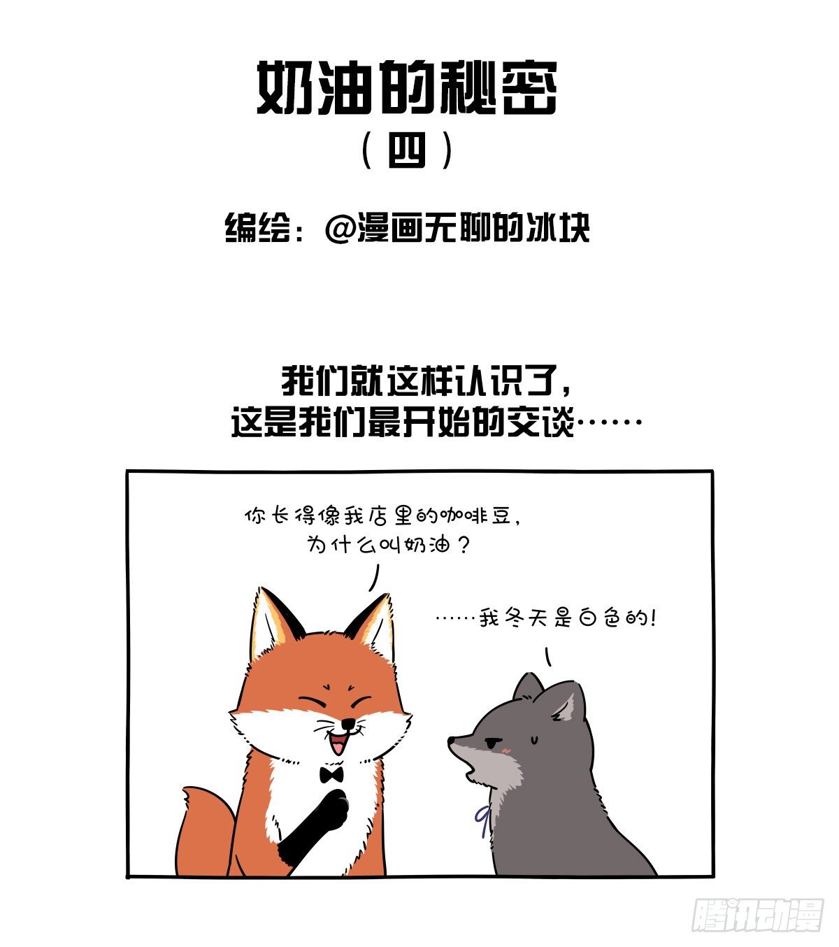 快把動物放進冰箱 - 七夕到了給大家上一課！！ - 1