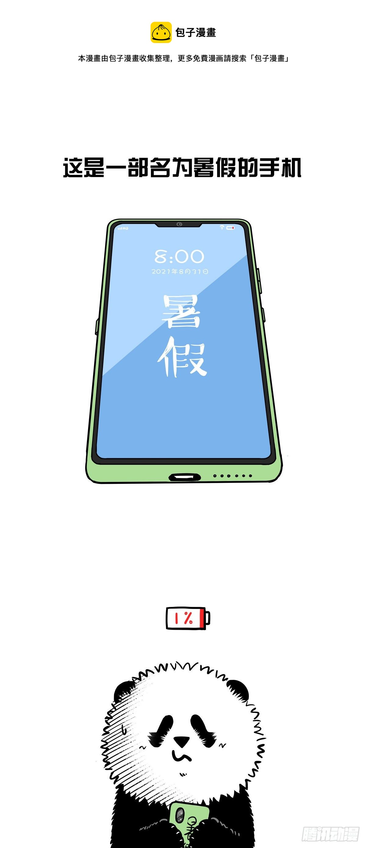 快把動物放進冰箱 - 不是討厭開學只是捨不得暑假走遠 - 1