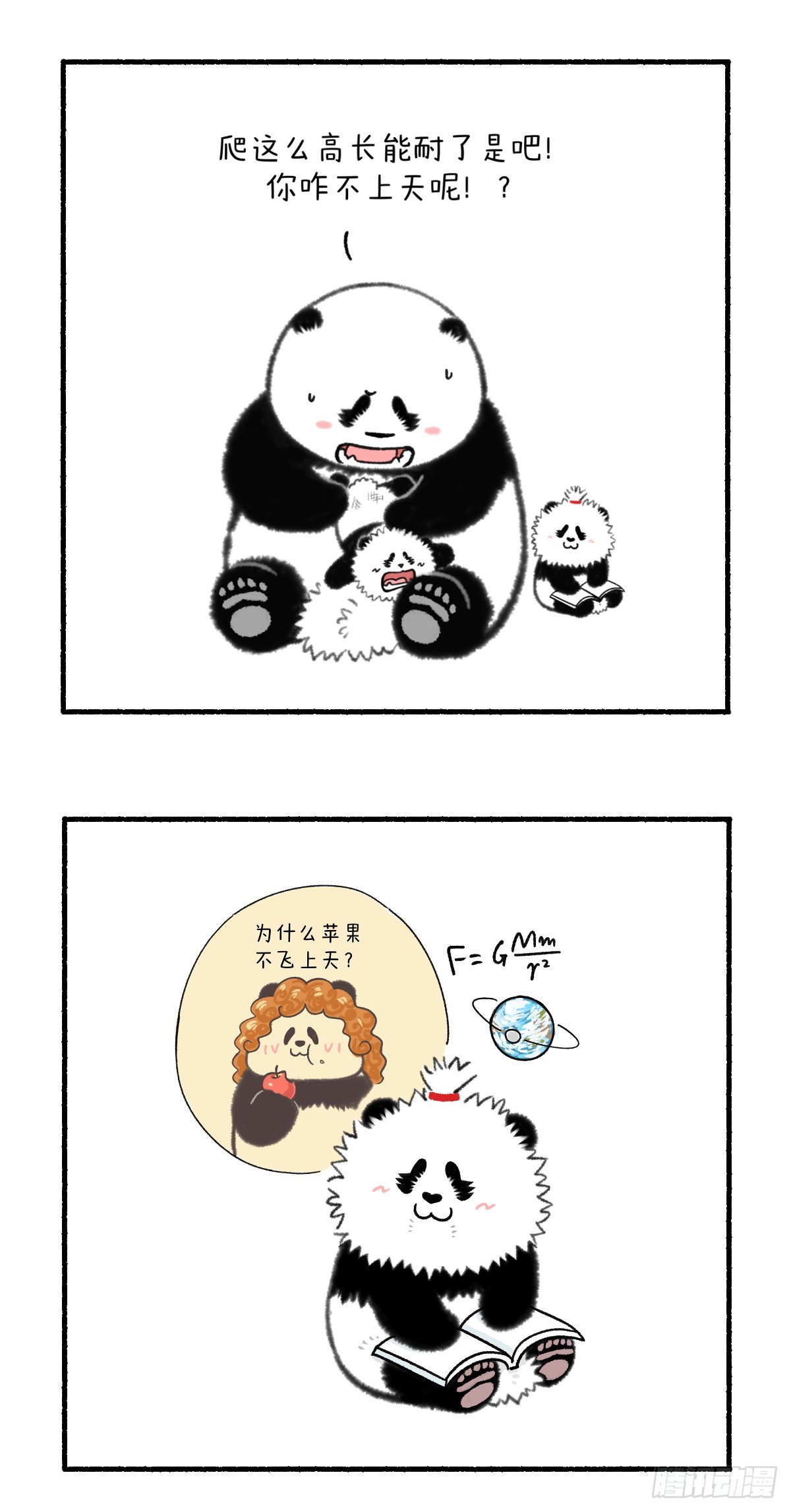 快把動物放進冰箱 - 學好數理化，爬的再高也不怕！ - 2