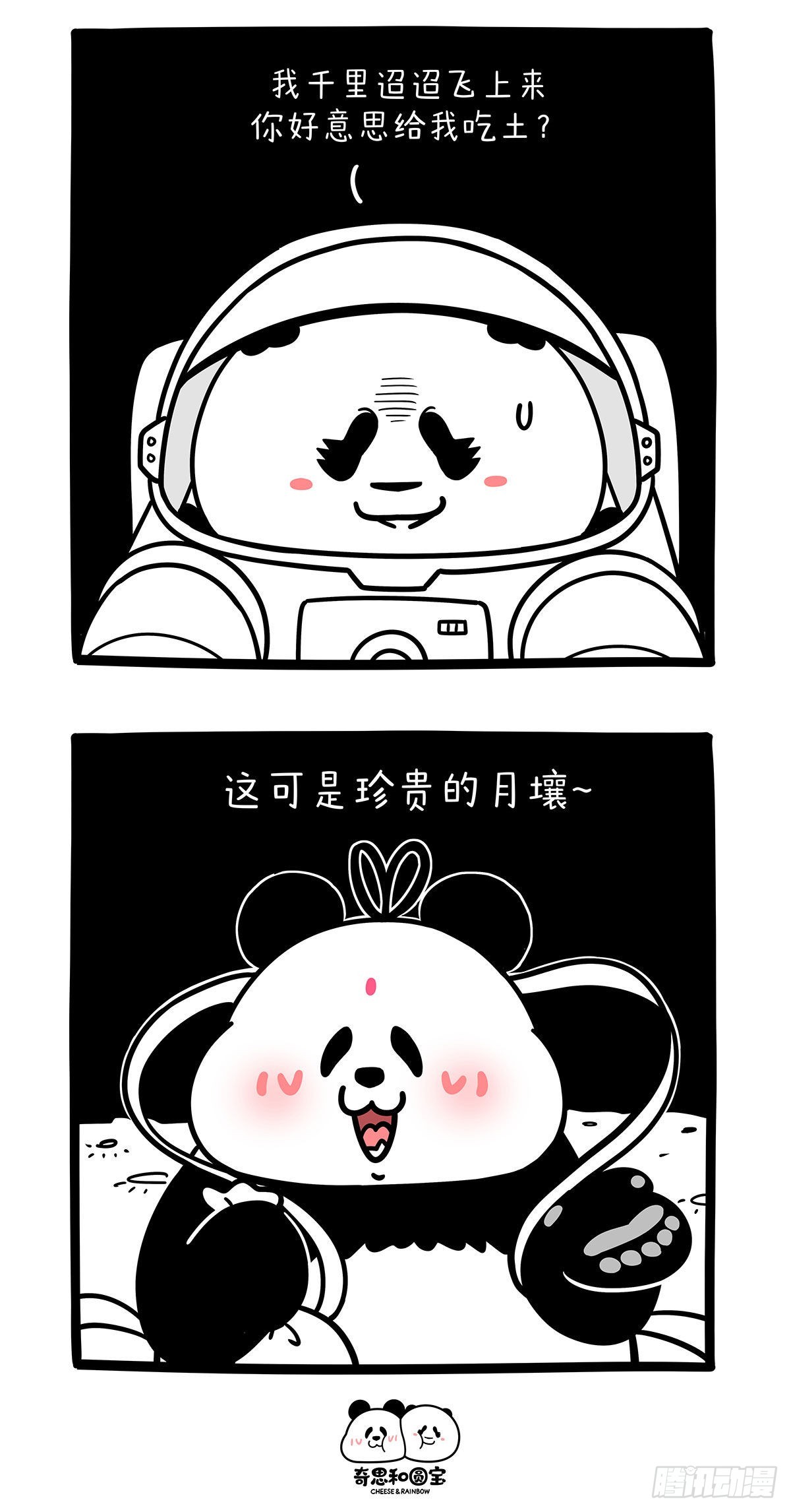 快把動物放進冰箱 - 可上九天攬月，可從礫中取寶~ - 2