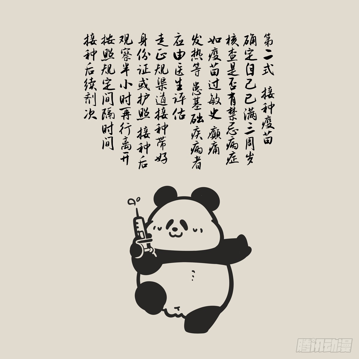快把動物放進冰箱 - 看你骨骼精奇，這有本秘籍... - 2
