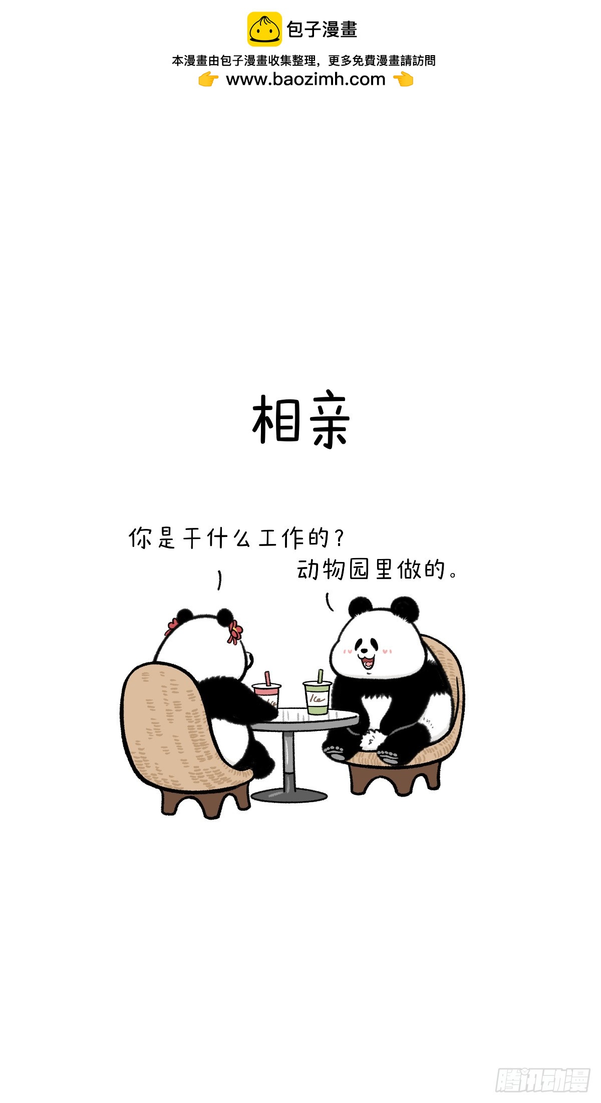 快把動物放進冰箱 - 竟有這種神仙工作？！ - 1