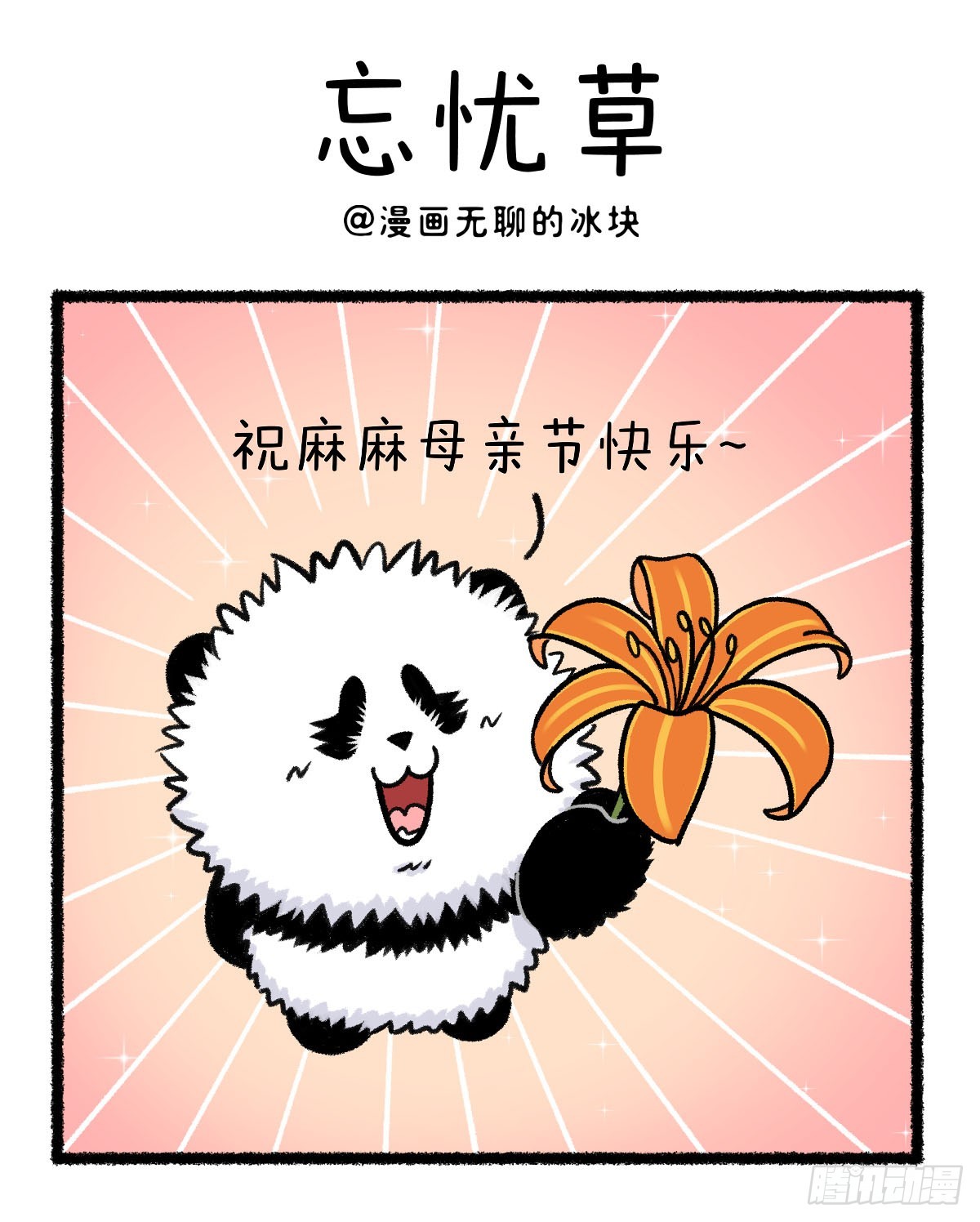 快把動物放進冰箱 - 祝全天下的媽媽無憂無慮~ - 1