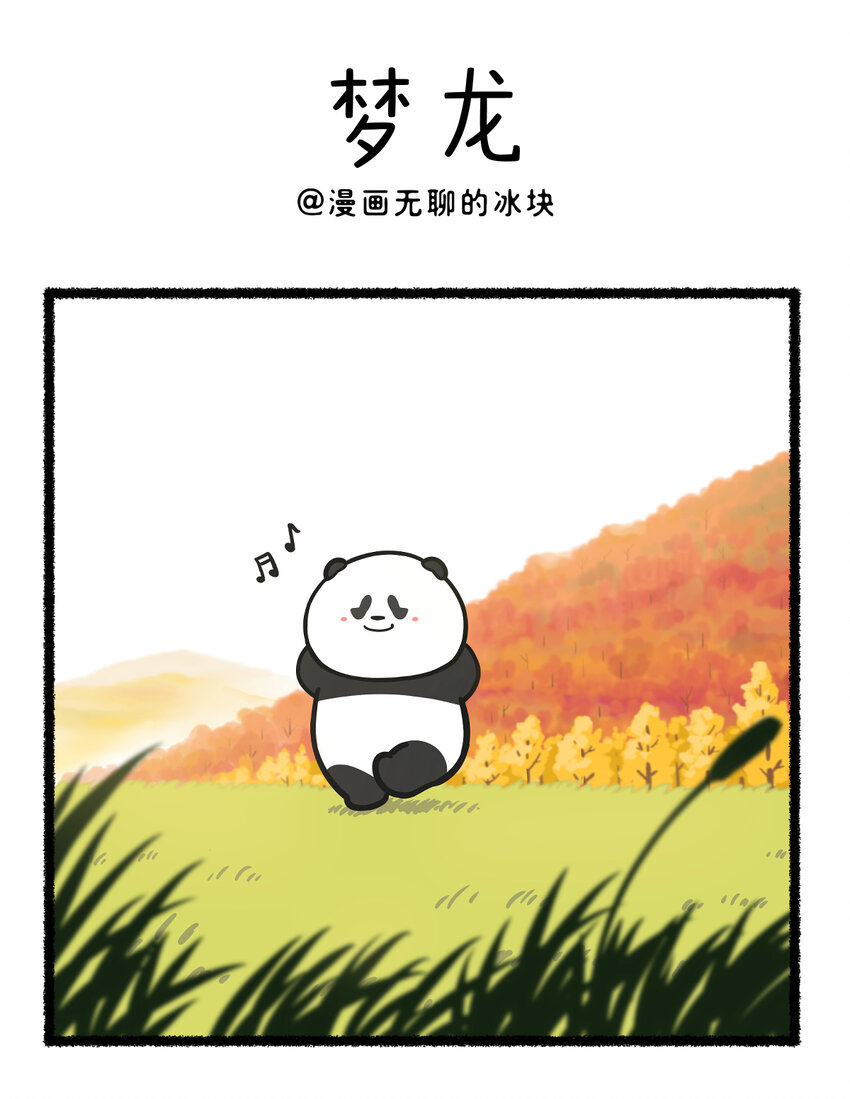 快把動物放進冰箱 - 426 夢裡被龍舔，明年掙大錢~ - 1