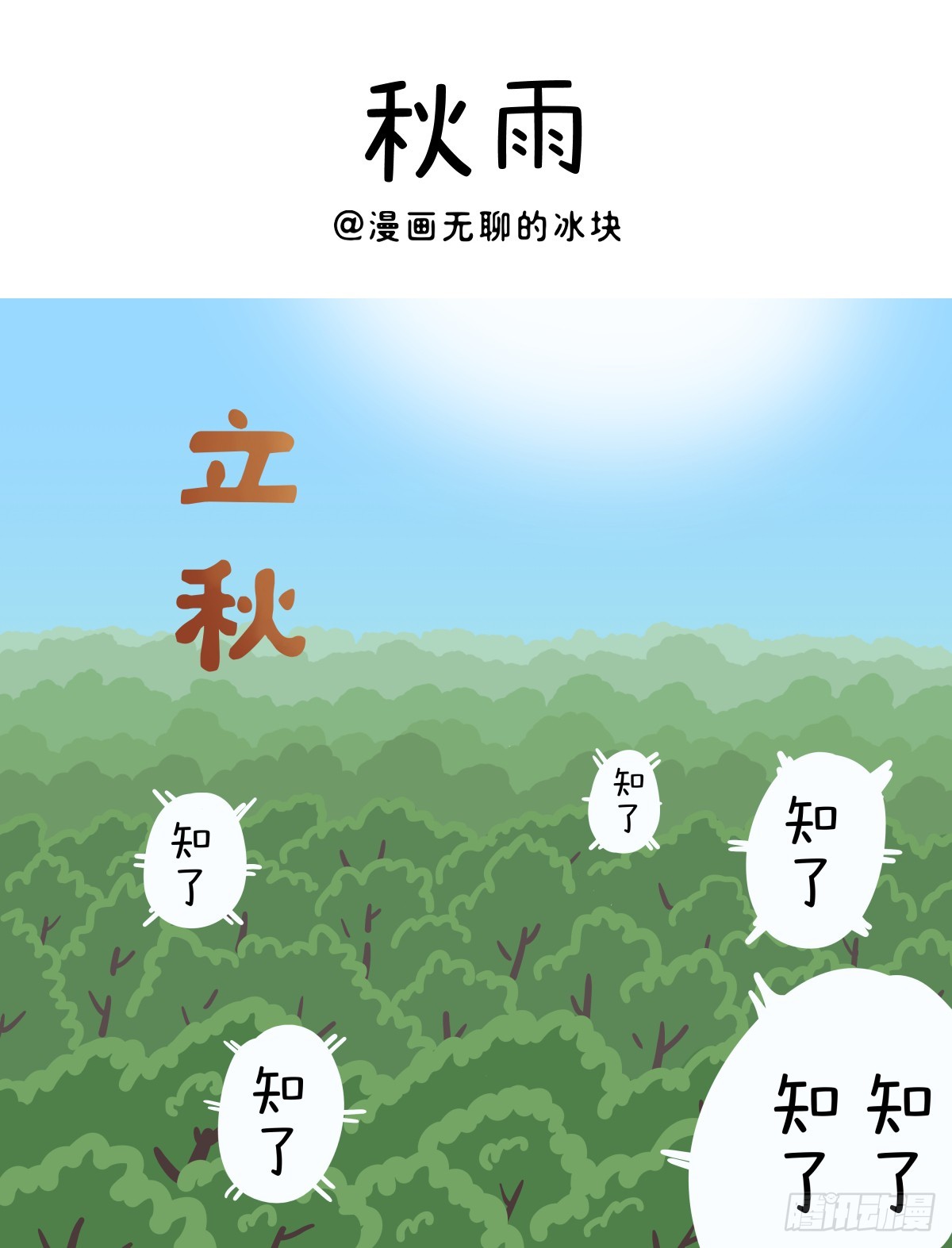 快把動物放進冰箱 - 453 秋天的浪漫，出乎意尿~ - 1