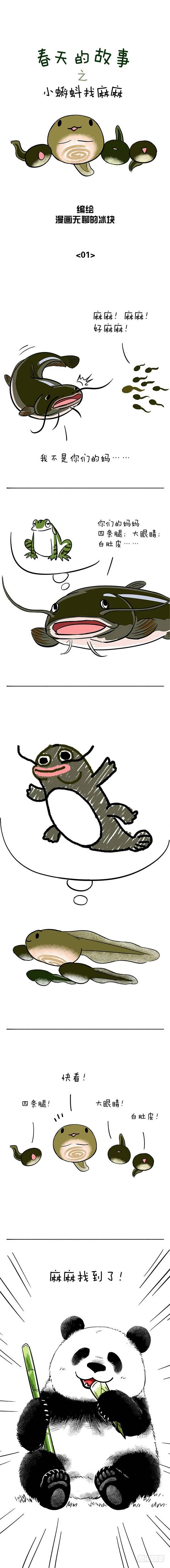 快把動物放進冰箱 - 065小蝌蚪找麻麻02 - 1