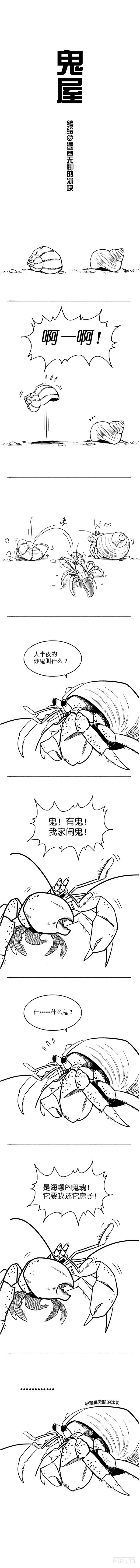 快把動物放進冰箱 - 009鬼屋 - 1