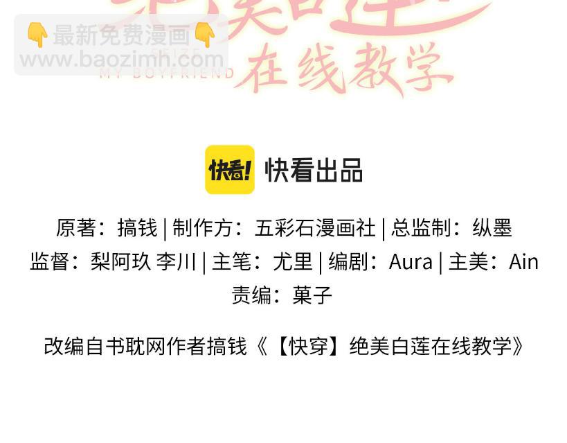 【快穿】絕美白蓮在線教學 - 第101話 盟主玩失蹤？(1/3) - 3