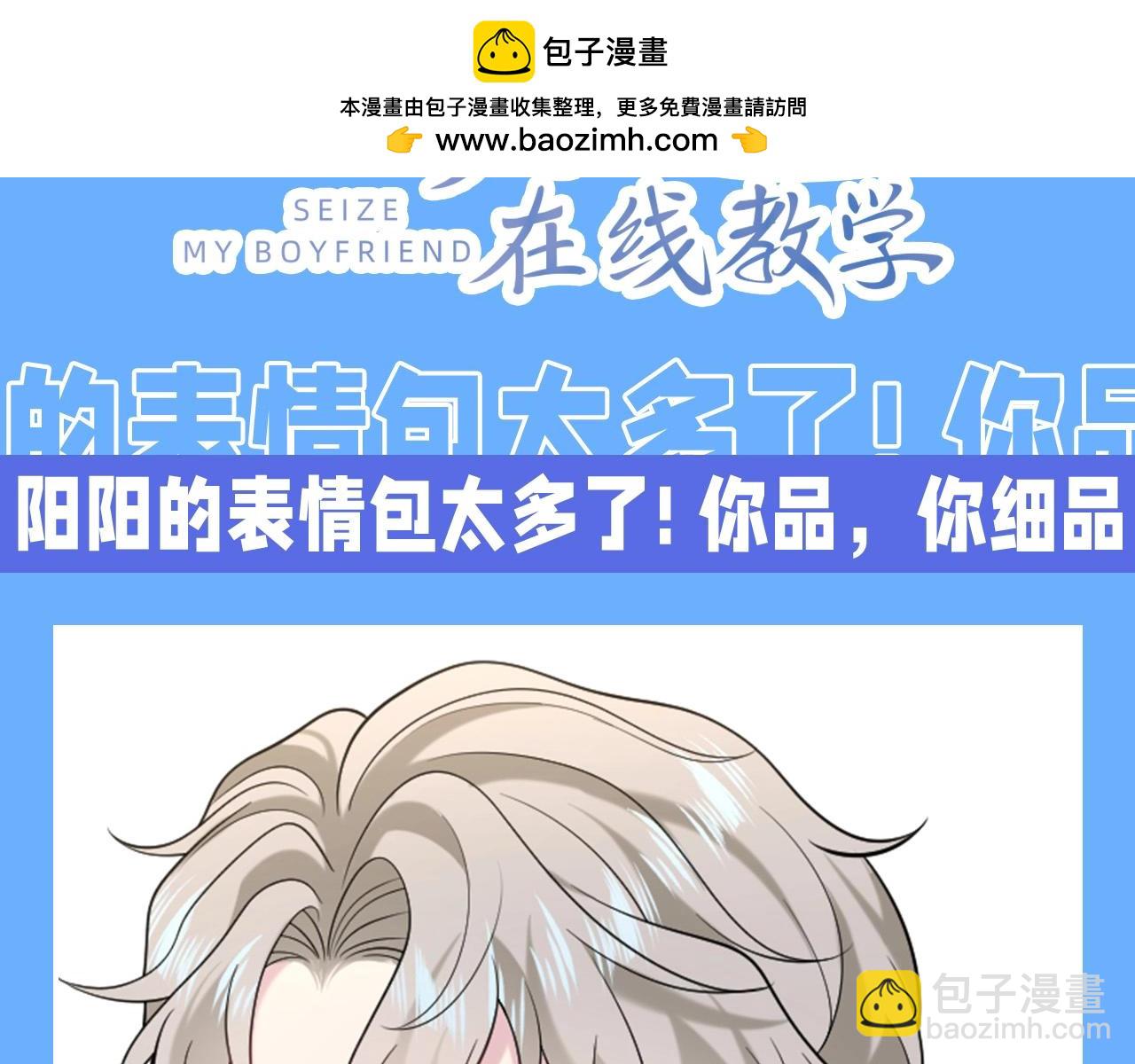 【快穿】絕美白蓮在線教學 - 第24期 搞點事：陽陽表情隨手截 - 2