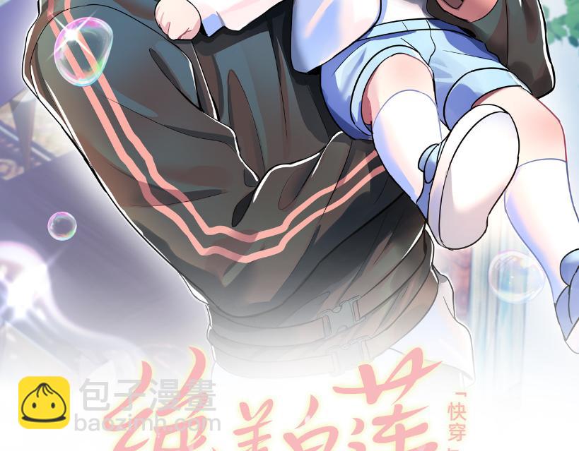 【快穿】絕美白蓮在線教學 - 第71話 來自官配的危機(1/3) - 2