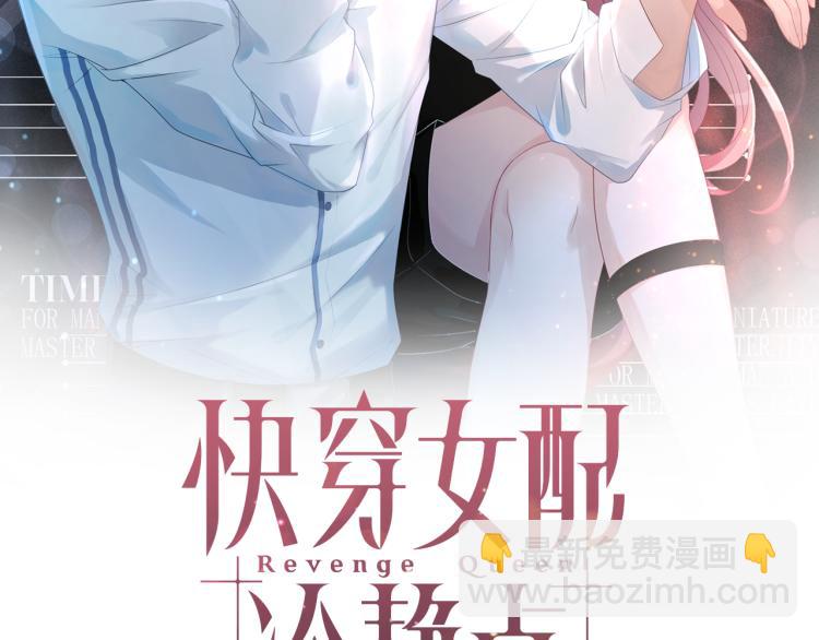 快穿女配冷靜點 - 第2話 入住冷宅(1/3) - 2