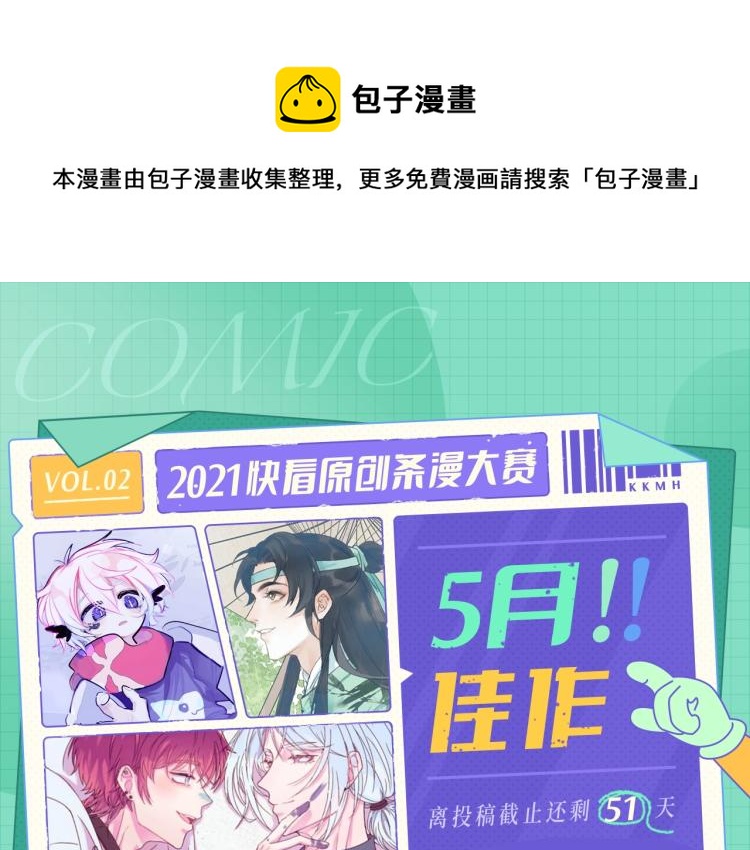 快看漫畫條漫大賽 - 條漫大賽5月佳作 - 1