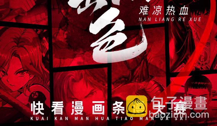 快看漫畫條漫大賽 - 條漫大賽獲獎公示 - 2