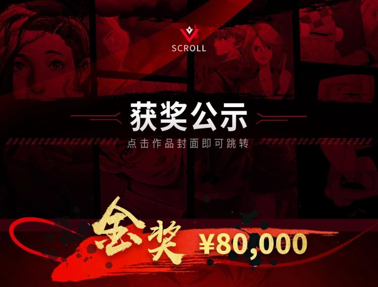 快看漫畫條漫大賽 - 條漫大賽獲獎公示 - 3