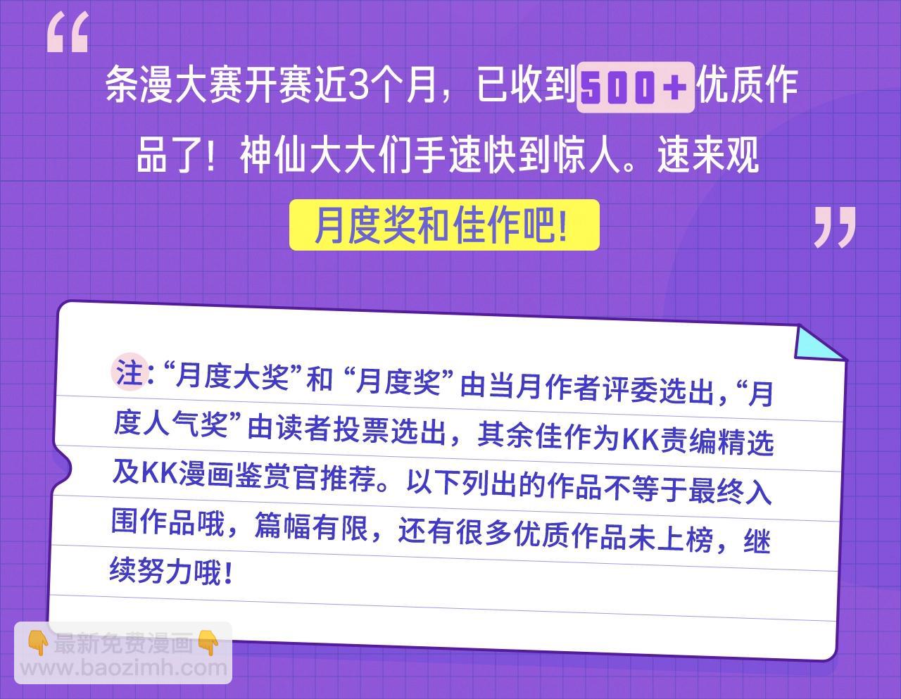 快看漫畫條漫大賽 - 第四屆條漫大賽5月佳作！ - 3