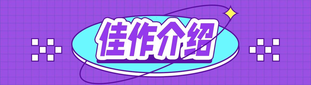 快看漫畫條漫大賽 - 第四屆條漫大賽5月佳作！ - 4