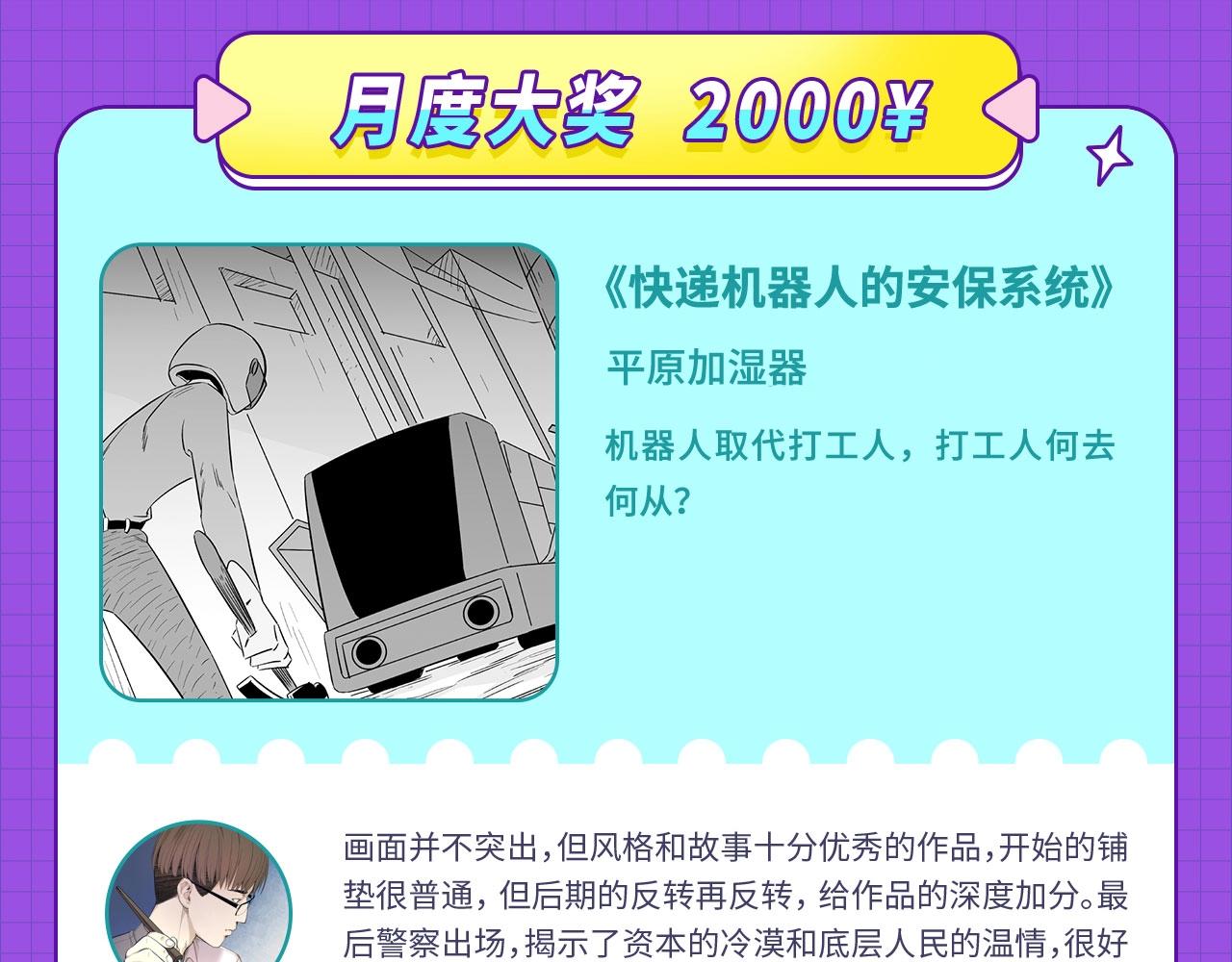 快看漫畫條漫大賽 - 第四屆條漫大賽5月佳作！ - 5