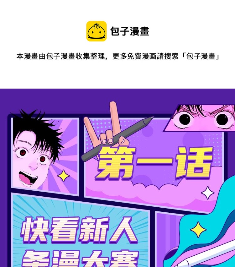 快看漫畫條漫大賽 - 快看新人條漫大賽Q&A答疑 - 1