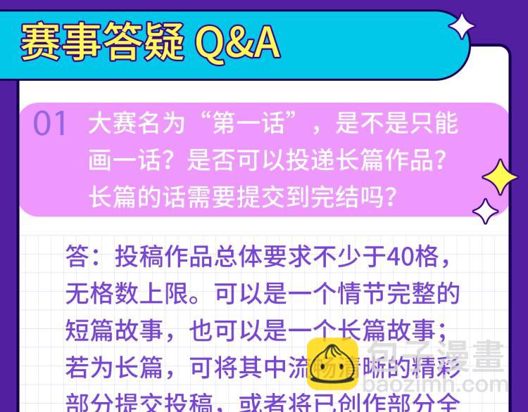 快看漫畫條漫大賽 - 快看新人條漫大賽Q&A答疑 - 3