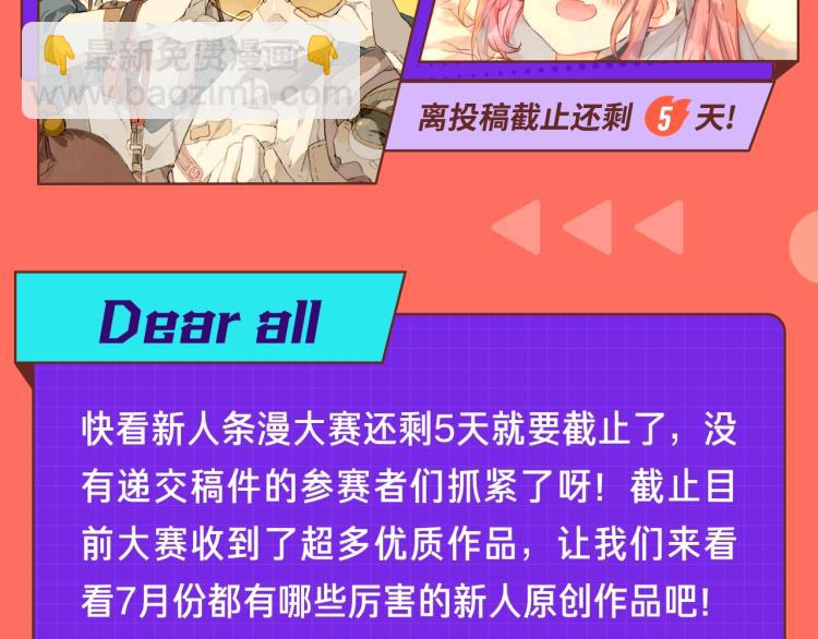 快看漫畫條漫大賽 - 快看新人條漫大賽7月佳作 - 2