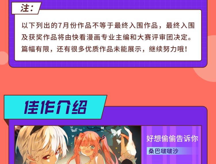 快看漫畫條漫大賽 - 快看新人條漫大賽7月佳作 - 3