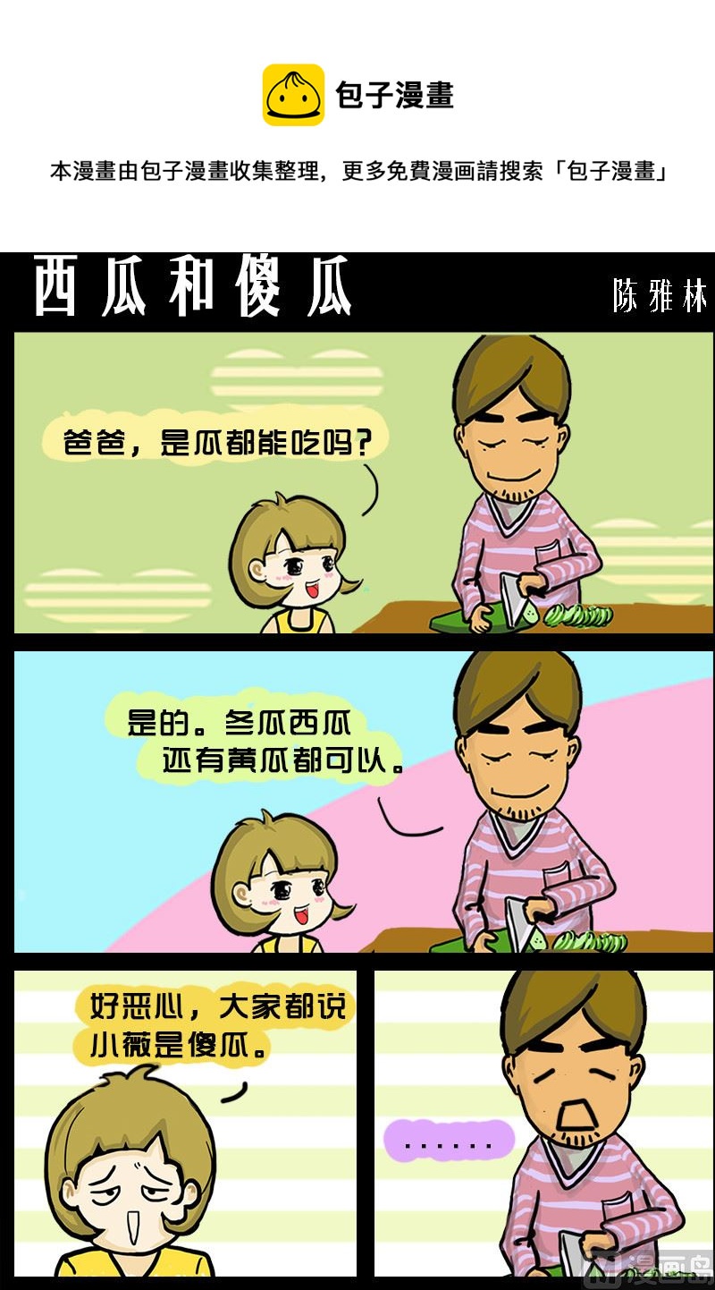 快樂小禮帽1 - 第055話 西瓜和傻瓜 - 1