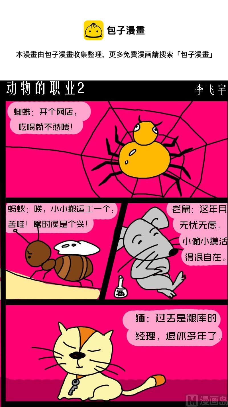 快樂小禮帽2 - 第037話 動物的職業2 - 1