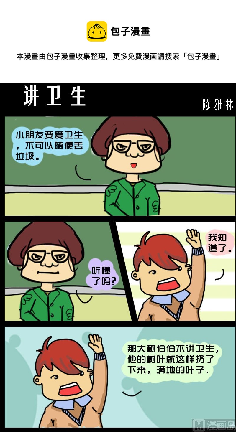 快樂小禮帽2 - 第063話 講衛生 - 1